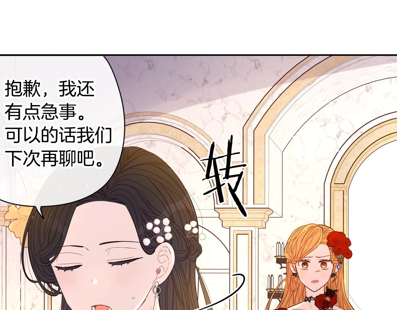 我才不嫁皇太子！ 第4话 她是不是sa？ 第87页