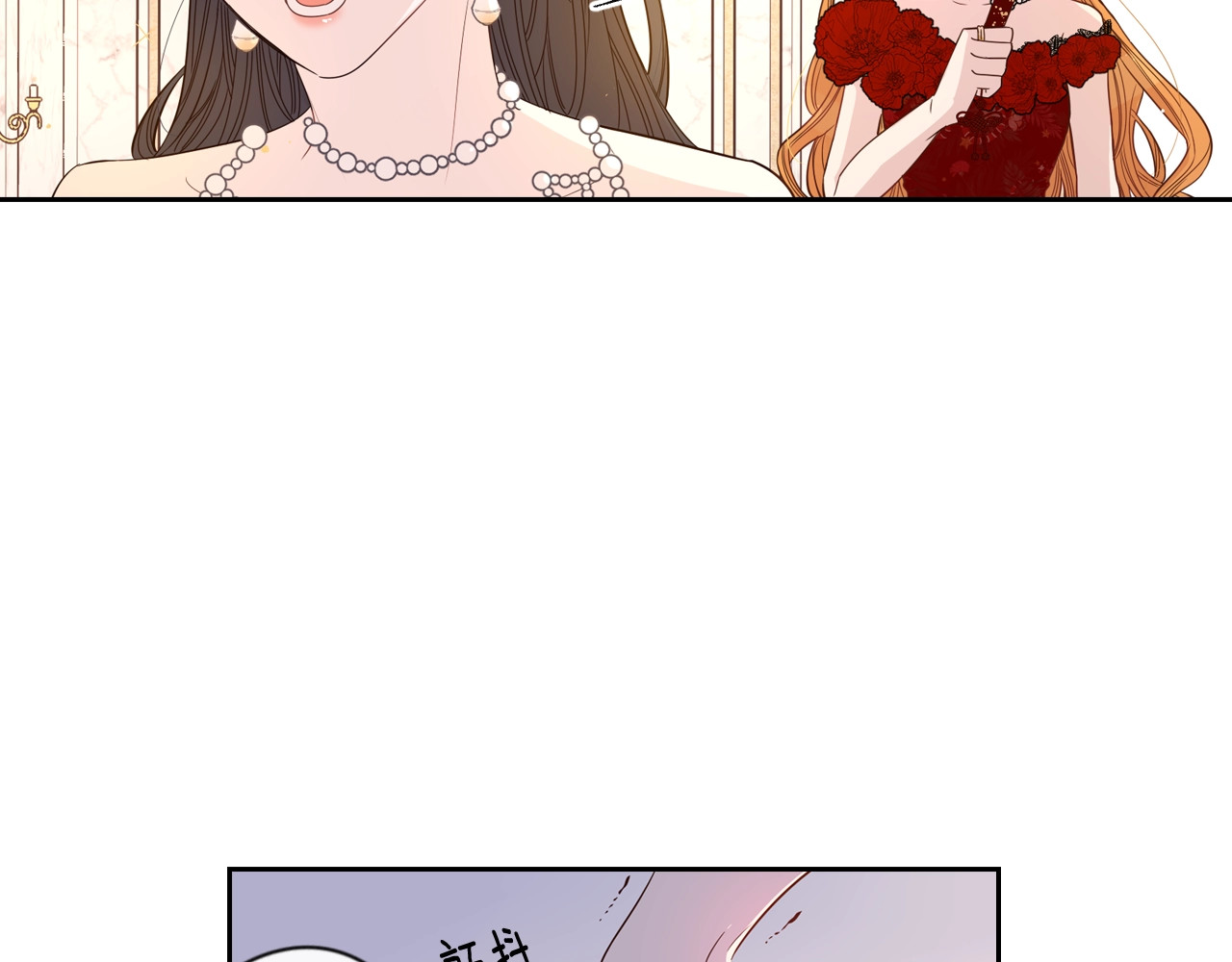 我才不嫁皇太子！ 第4话 她是不是sa？ 第88页
