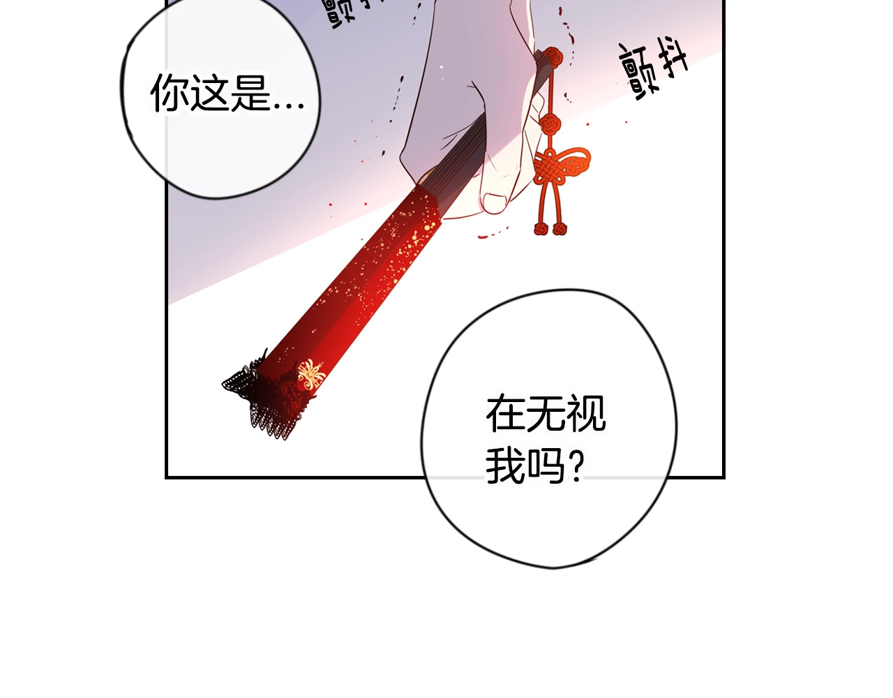 我才不嫁皇太子！ 第4话 她是不是sa？ 第89页