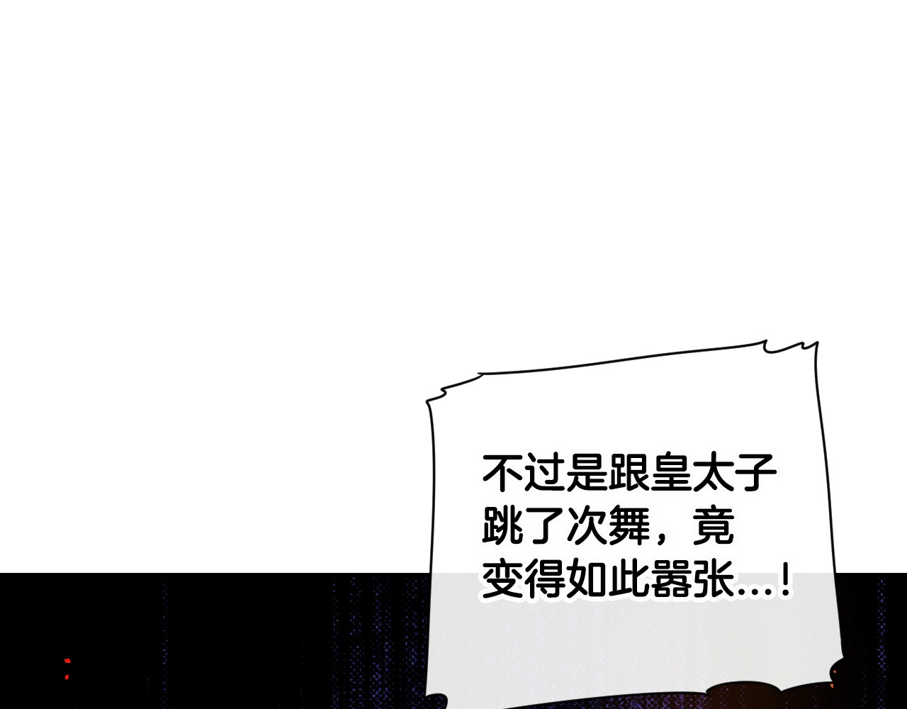我才不嫁皇太子！ 第4话 她是不是sa？ 第97页