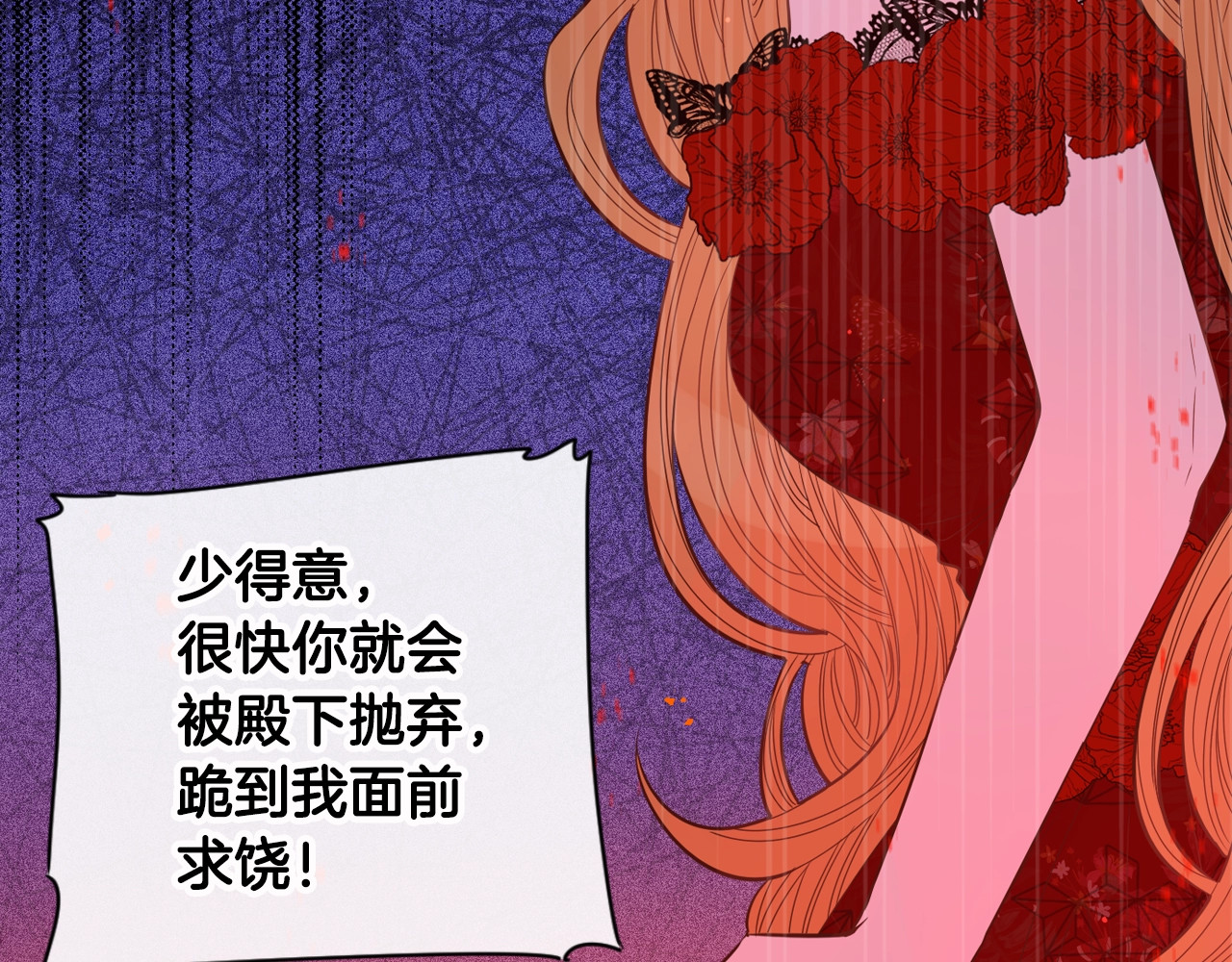 我才不嫁皇太子！ 第4话 她是不是sa？ 第99页