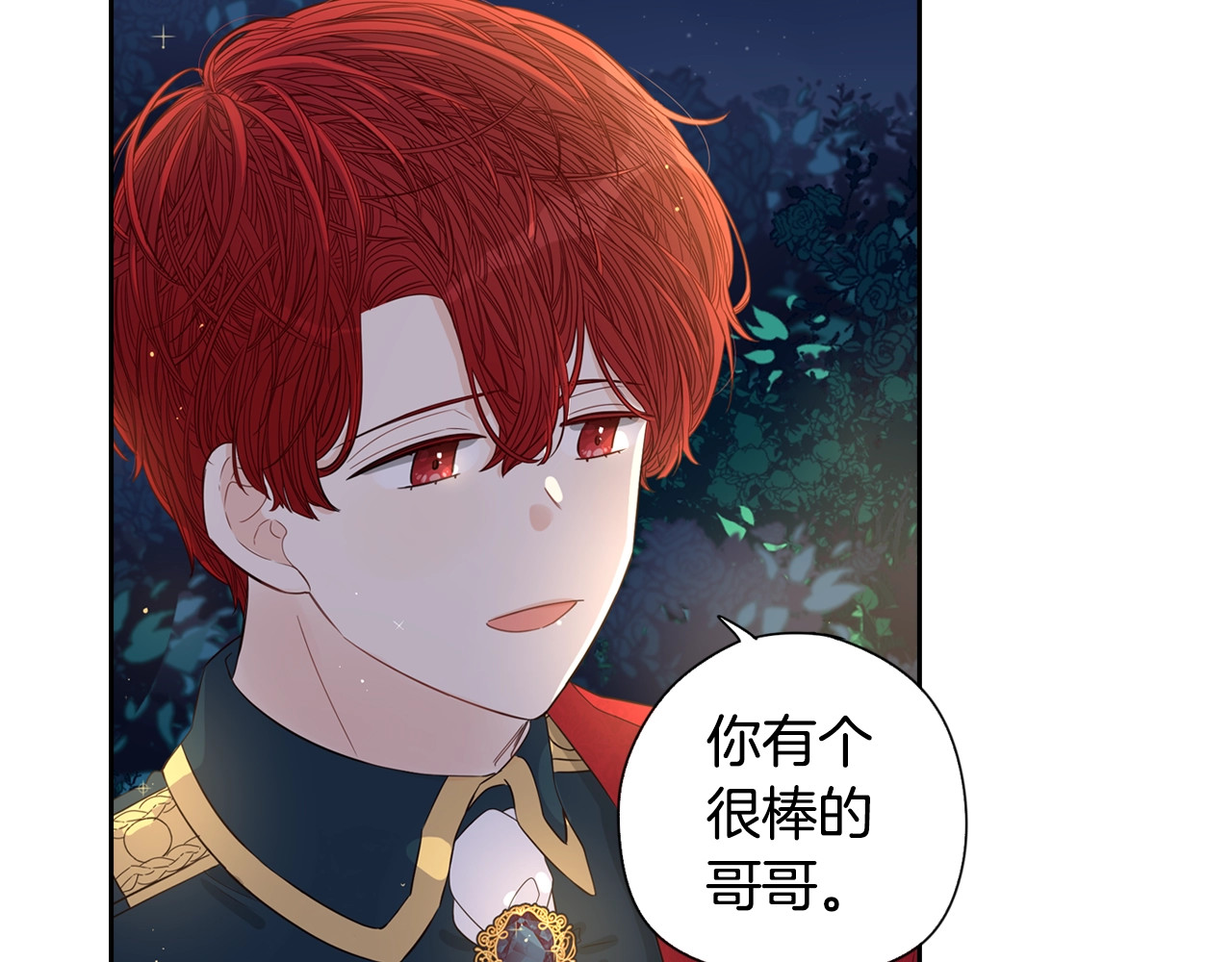 我才不嫁皇太子！ 第5话 松鼠妹妹 第102页