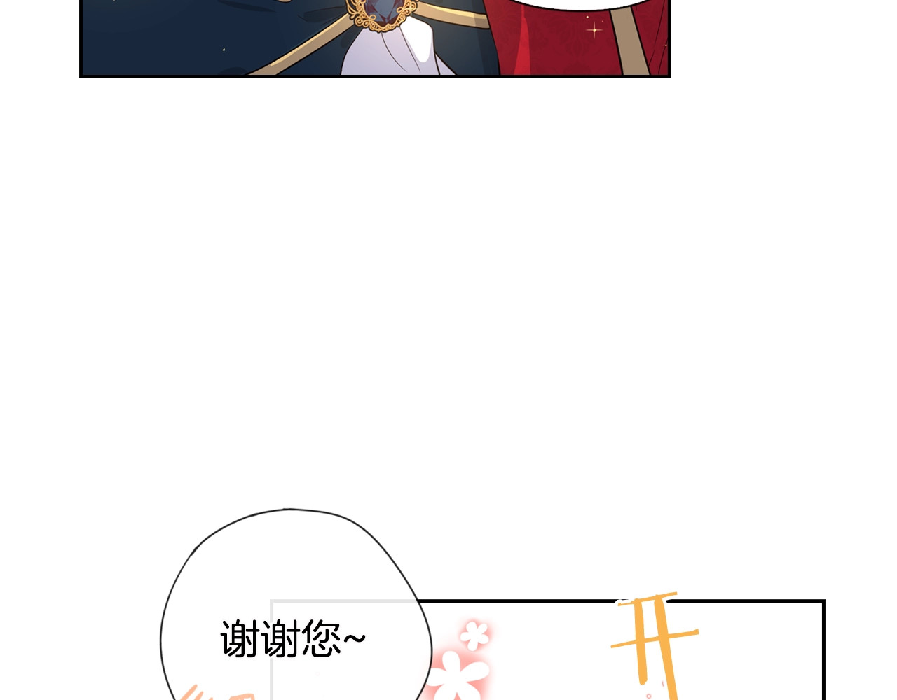 我才不嫁皇太子！ 第5话 松鼠妹妹 第103页