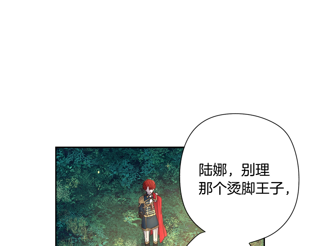 我才不嫁皇太子！ 第5话 松鼠妹妹 第108页