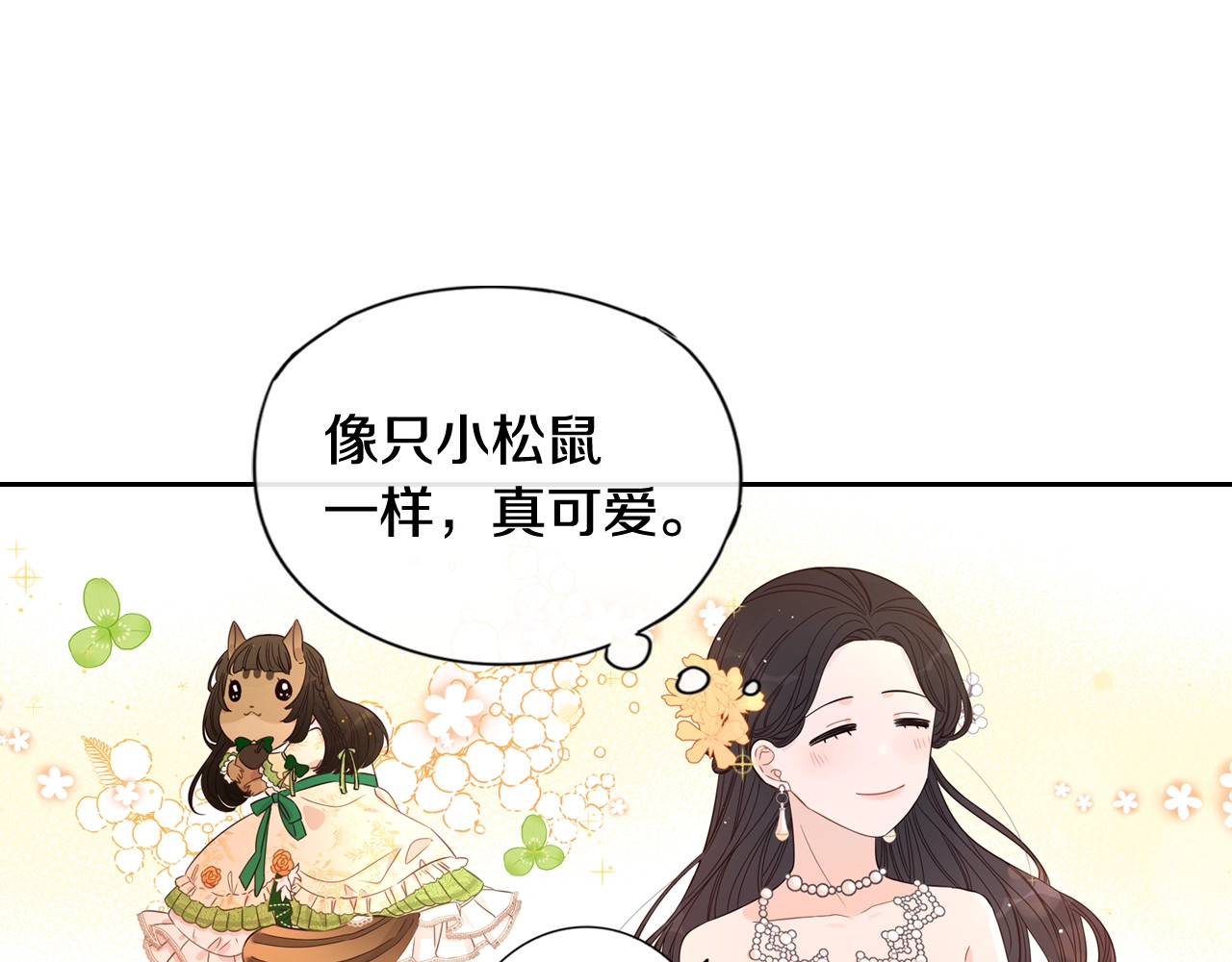 我才不嫁皇太子！ 第5话 松鼠妹妹 第12页