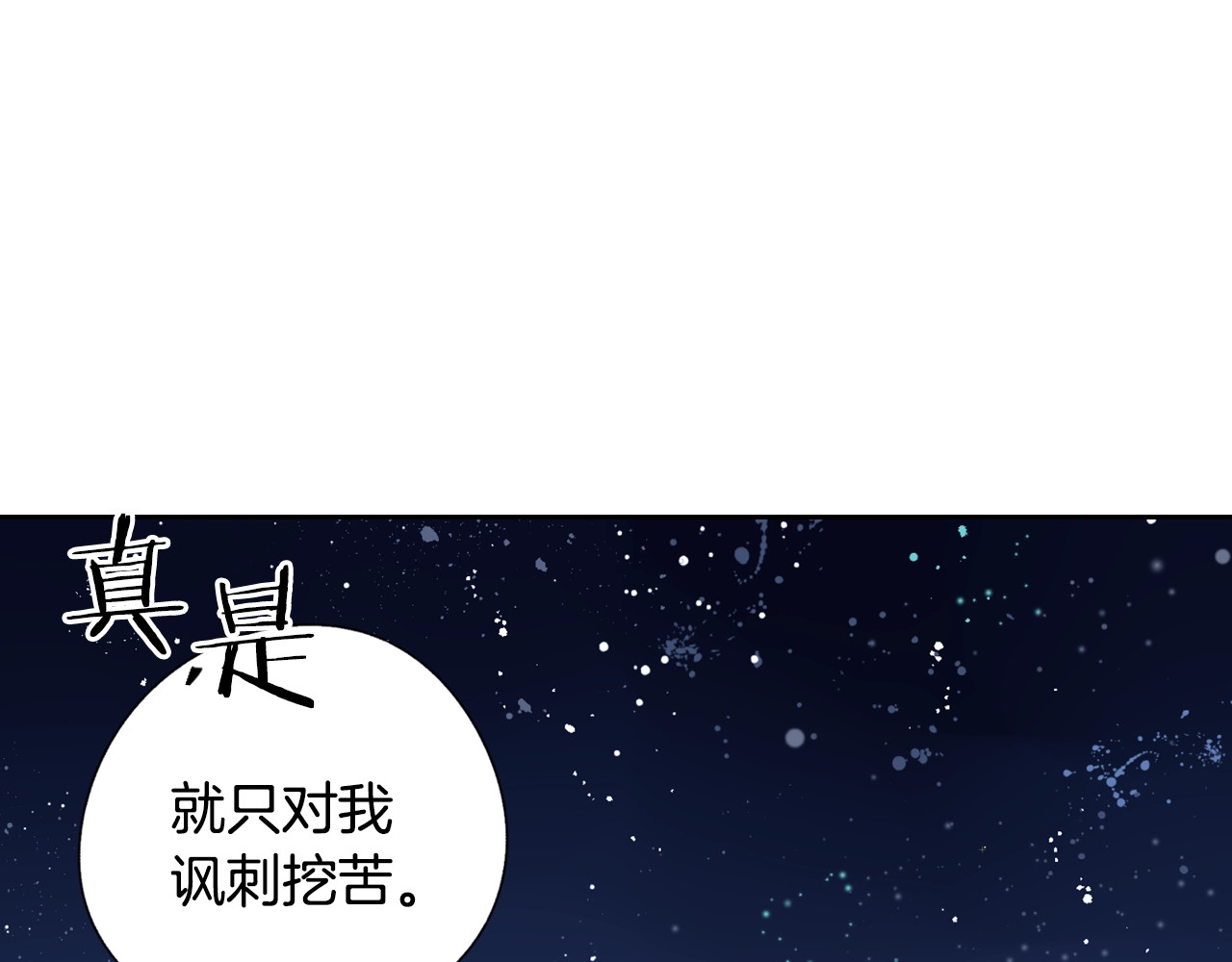 我才不嫁皇太子！ 第5话 松鼠妹妹 第114页