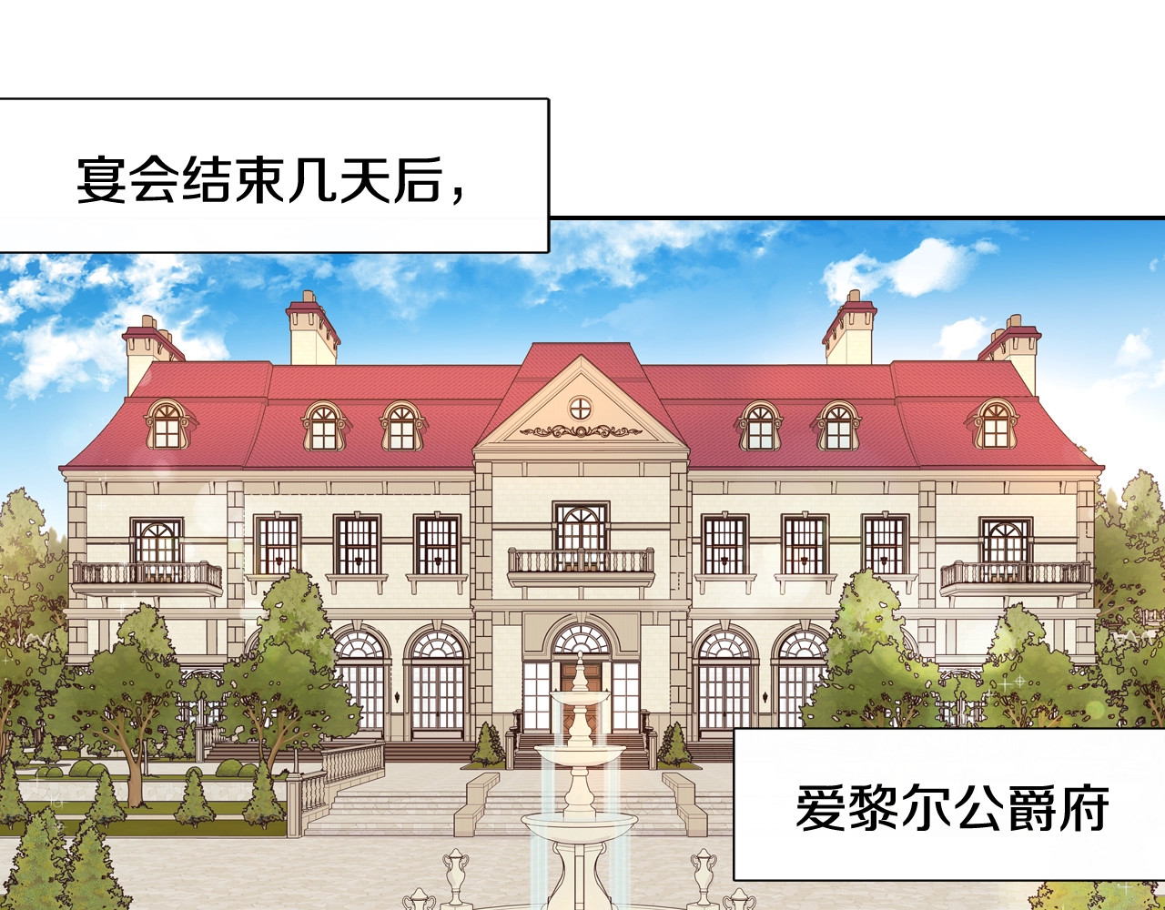 我才不嫁皇太子！ 第5话 松鼠妹妹 第120页