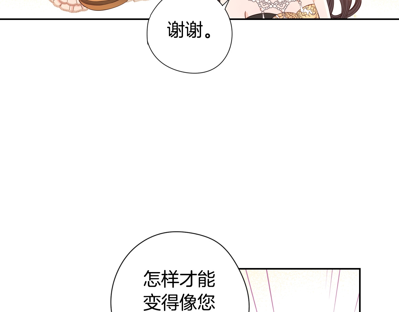我才不嫁皇太子！ 第5话 松鼠妹妹 第13页