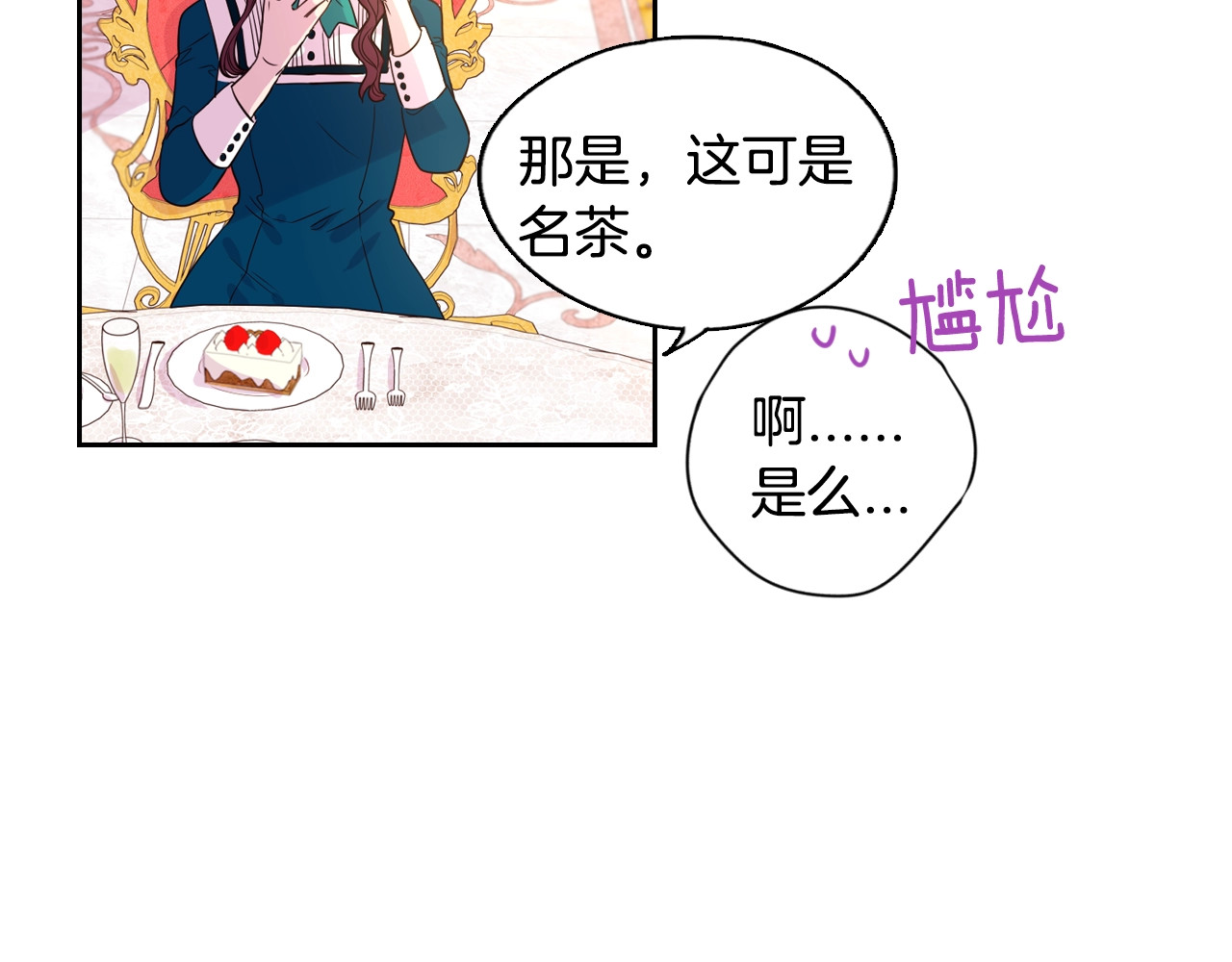 我才不嫁皇太子！ 第5话 松鼠妹妹 第124页