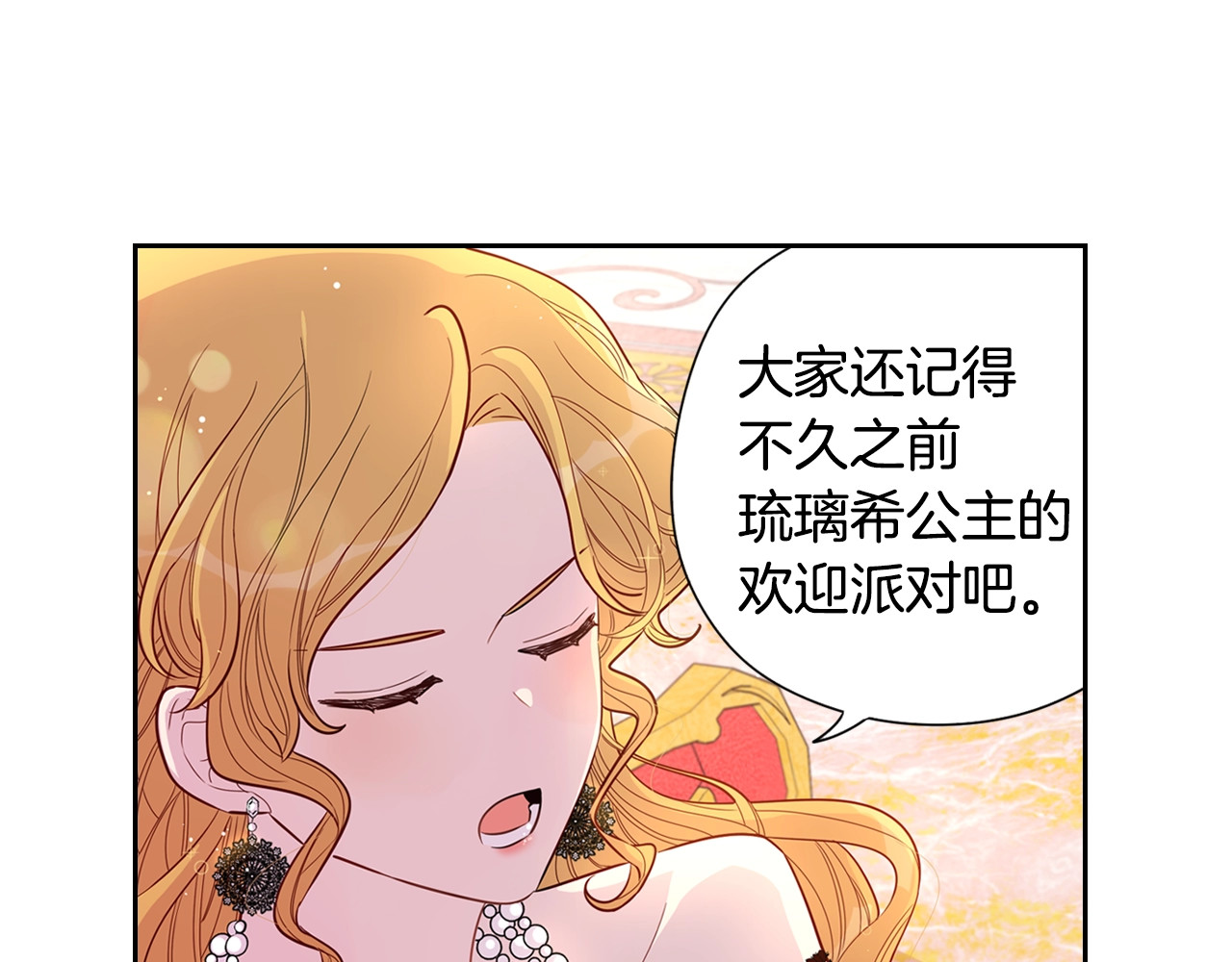 我才不嫁皇太子！ 第5话 松鼠妹妹 第125页