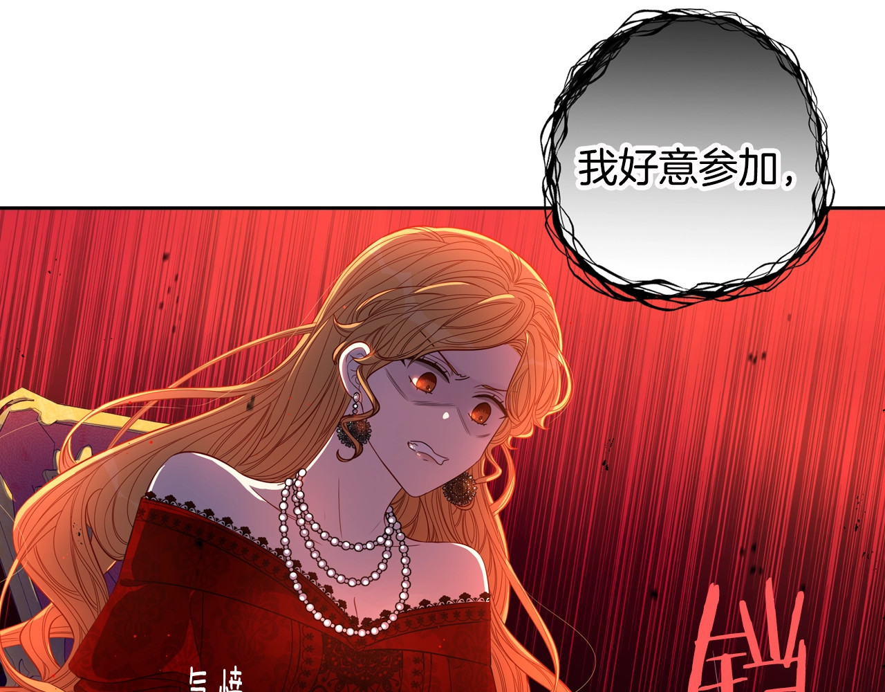 我才不嫁皇太子！ 第5话 松鼠妹妹 第127页
