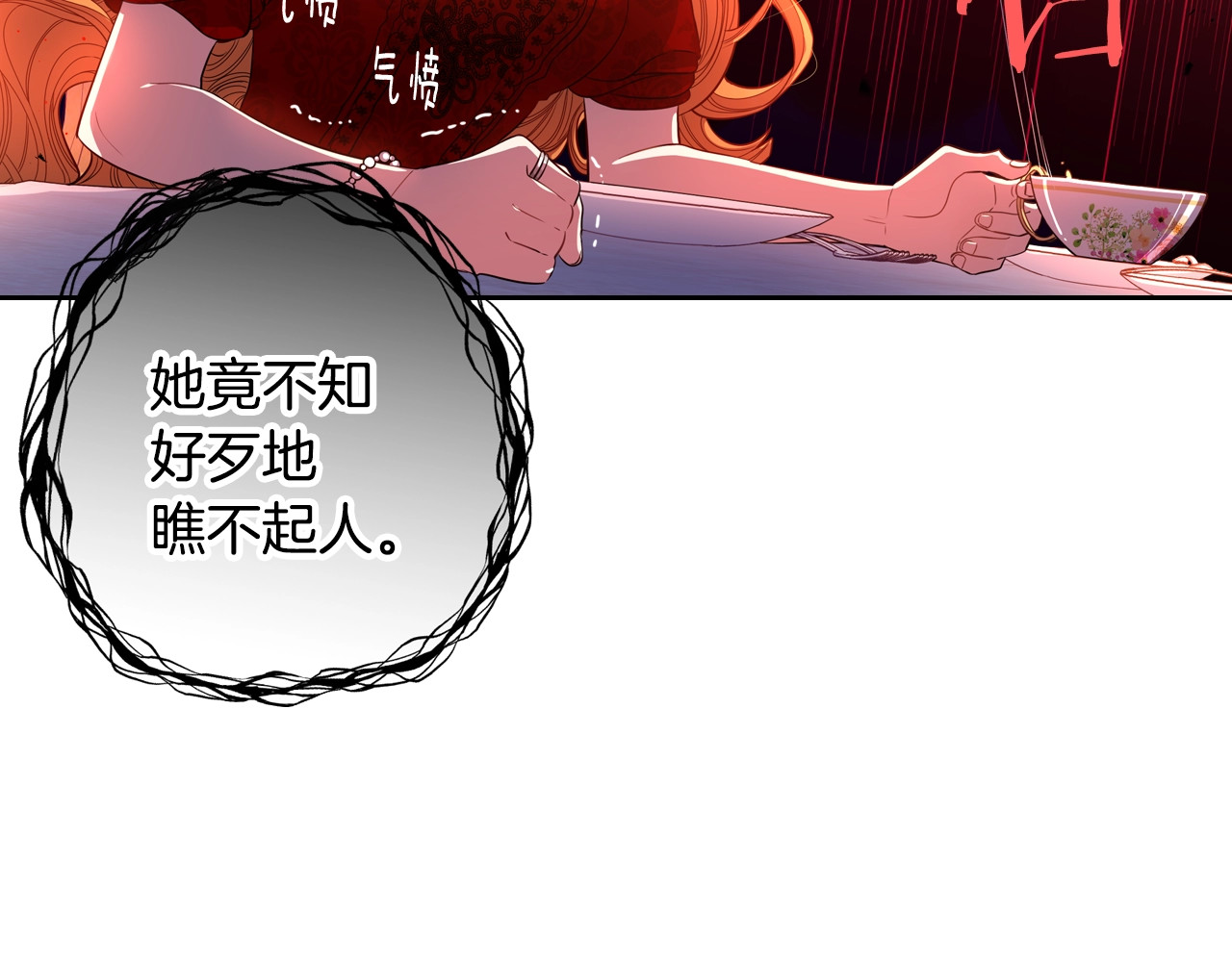 我才不嫁皇太子！ 第5话 松鼠妹妹 第128页