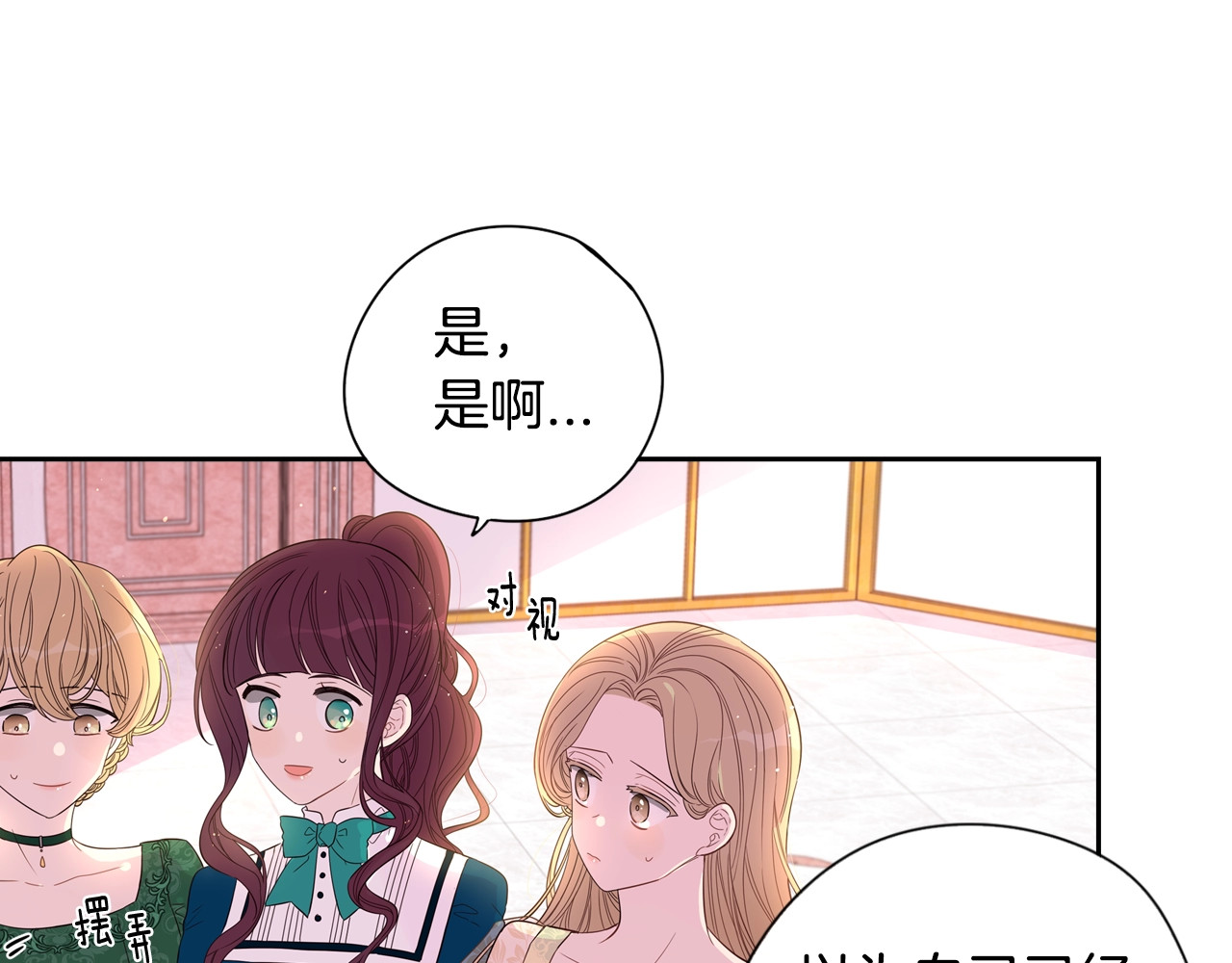 我才不嫁皇太子！ 第5话 松鼠妹妹 第129页