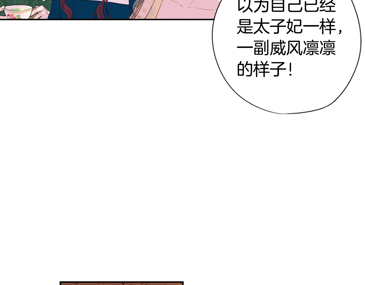 我才不嫁皇太子！ 第5话 松鼠妹妹 第130页