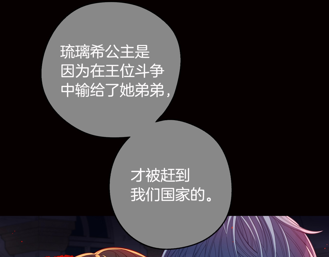 我才不嫁皇太子！ 第5话 松鼠妹妹 第134页