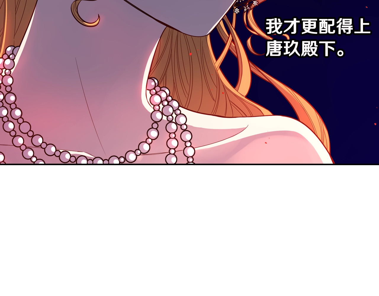 我才不嫁皇太子！ 第5话 松鼠妹妹 第139页