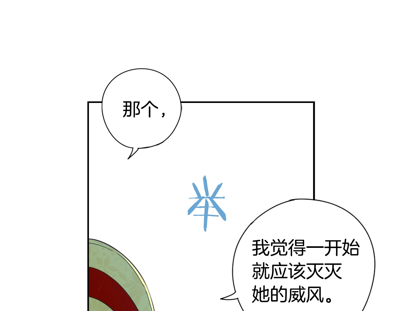 我才不嫁皇太子！ 第5话 松鼠妹妹 第140页