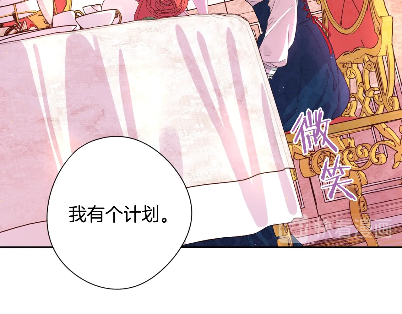 我才不嫁皇太子！ 第5话 松鼠妹妹 第145页