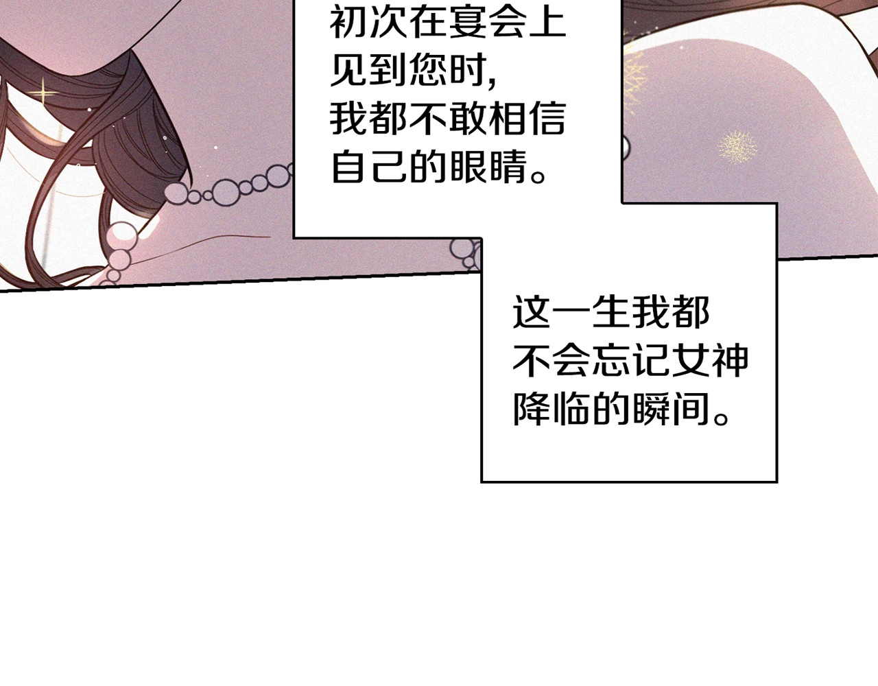 我才不嫁皇太子！ 第5话 松鼠妹妹 第152页