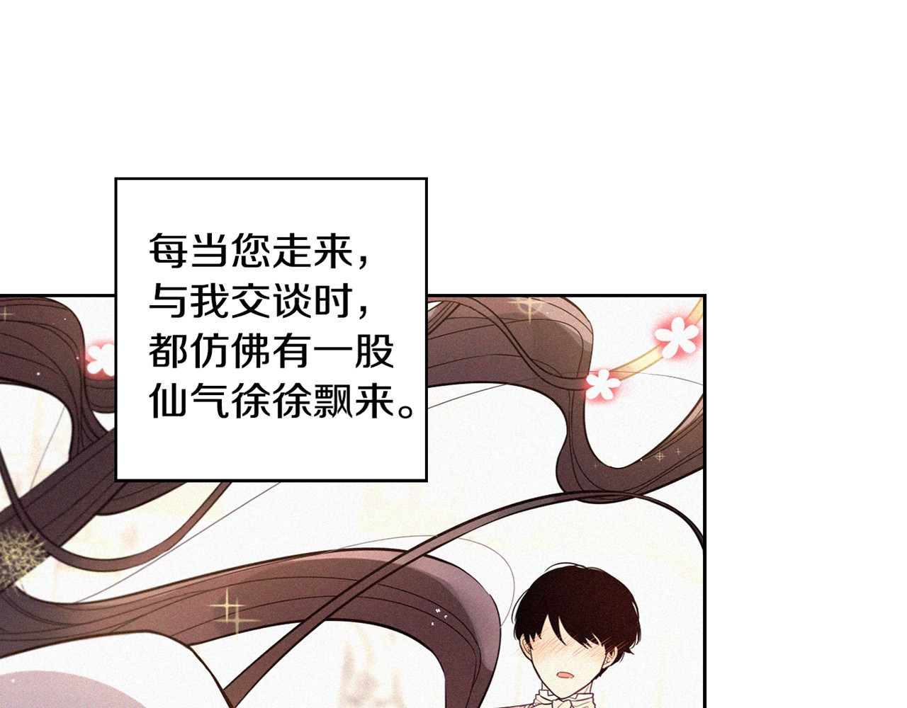 我才不嫁皇太子！ 第5话 松鼠妹妹 第153页