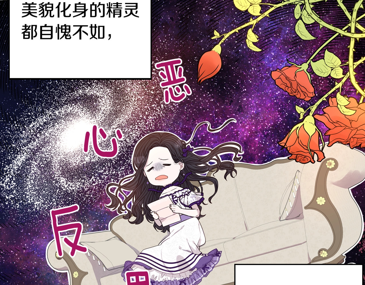 我才不嫁皇太子！ 第5话 松鼠妹妹 第155页