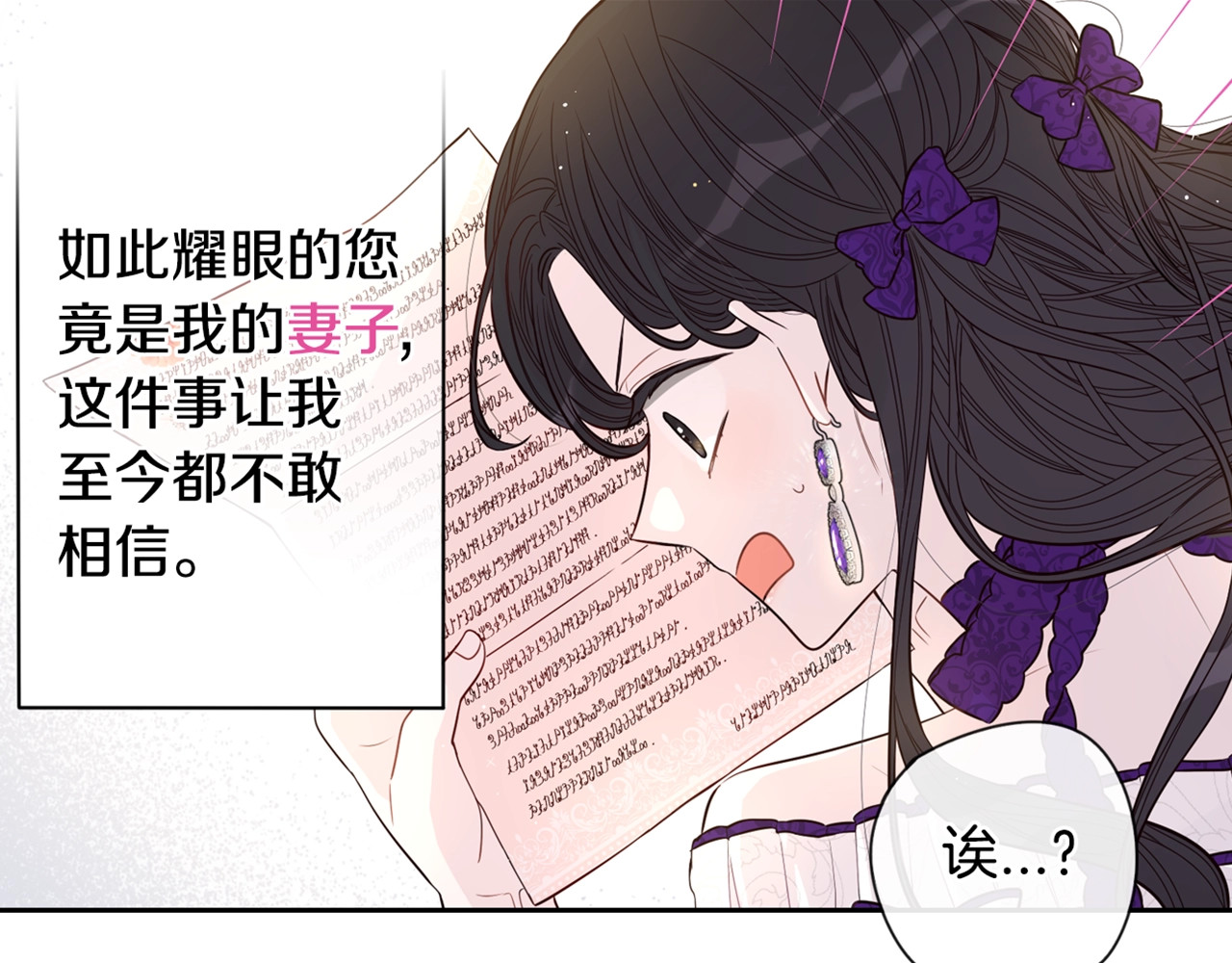 我才不嫁皇太子！ 第5话 松鼠妹妹 第157页