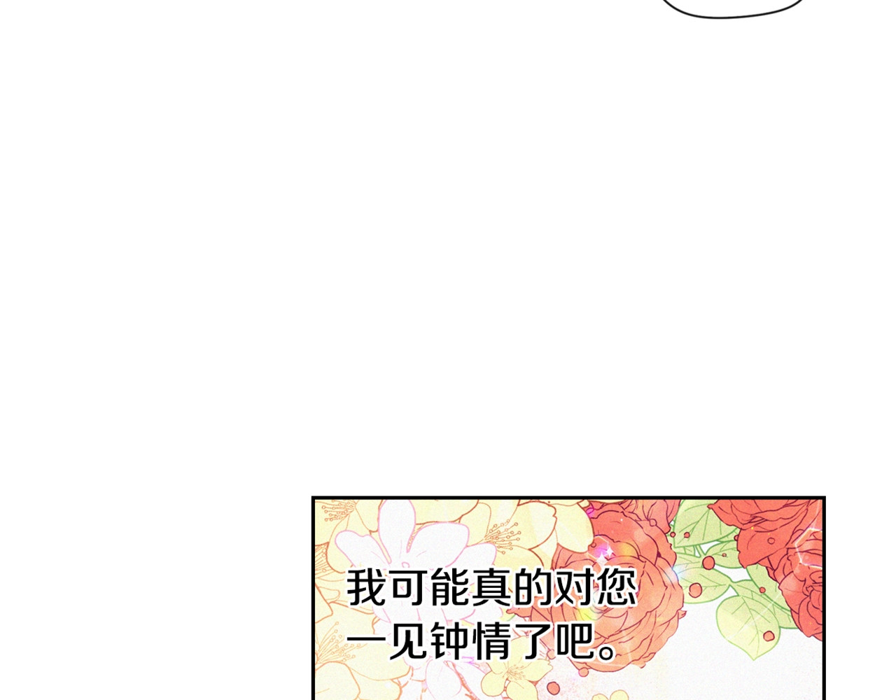 我才不嫁皇太子！ 第5话 松鼠妹妹 第158页