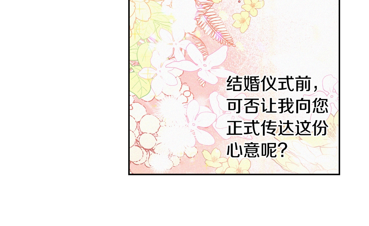 我才不嫁皇太子！ 第5话 松鼠妹妹 第159页
