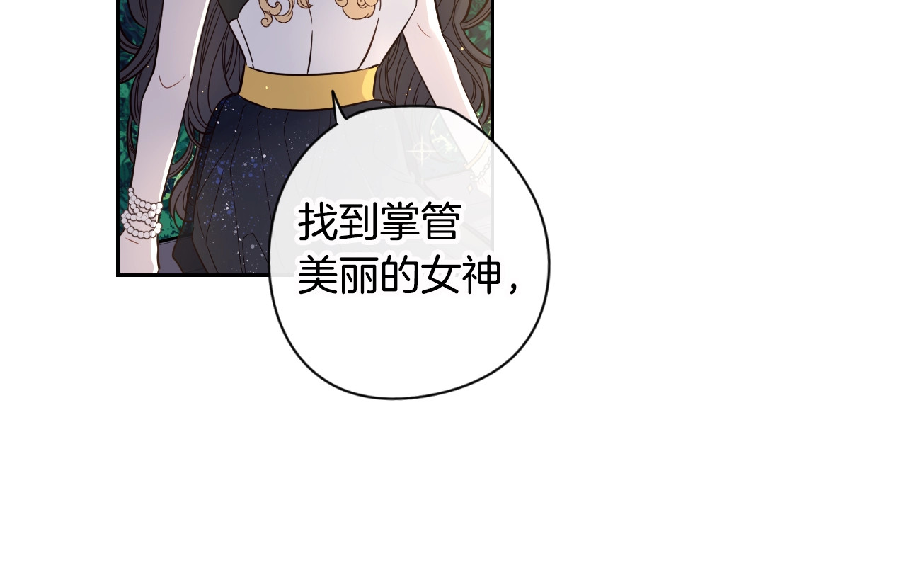 我才不嫁皇太子！ 第5话 松鼠妹妹 第17页