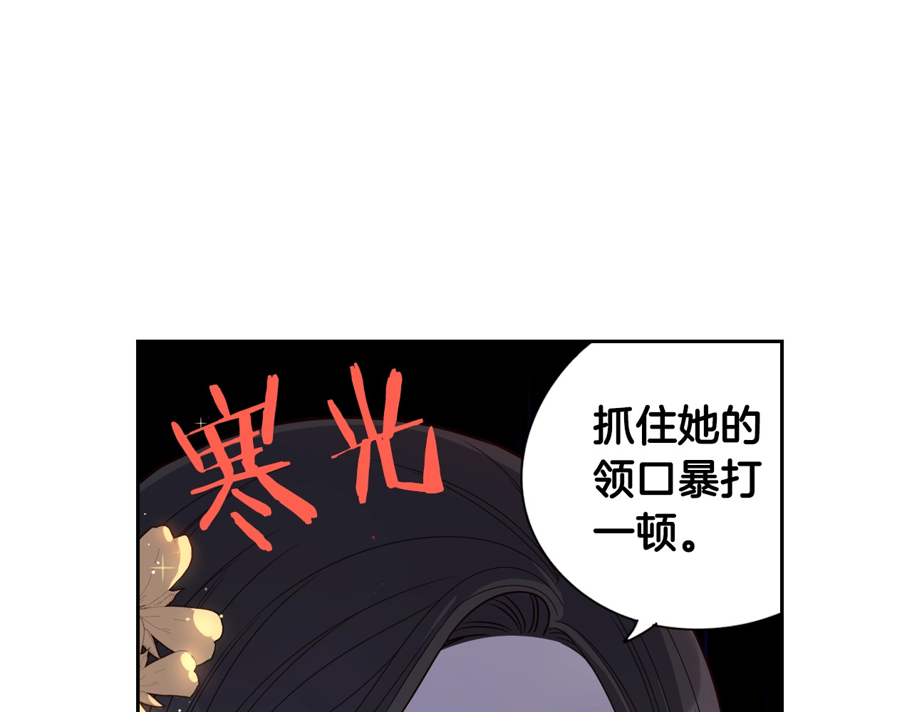 我才不嫁皇太子！ 第5话 松鼠妹妹 第18页