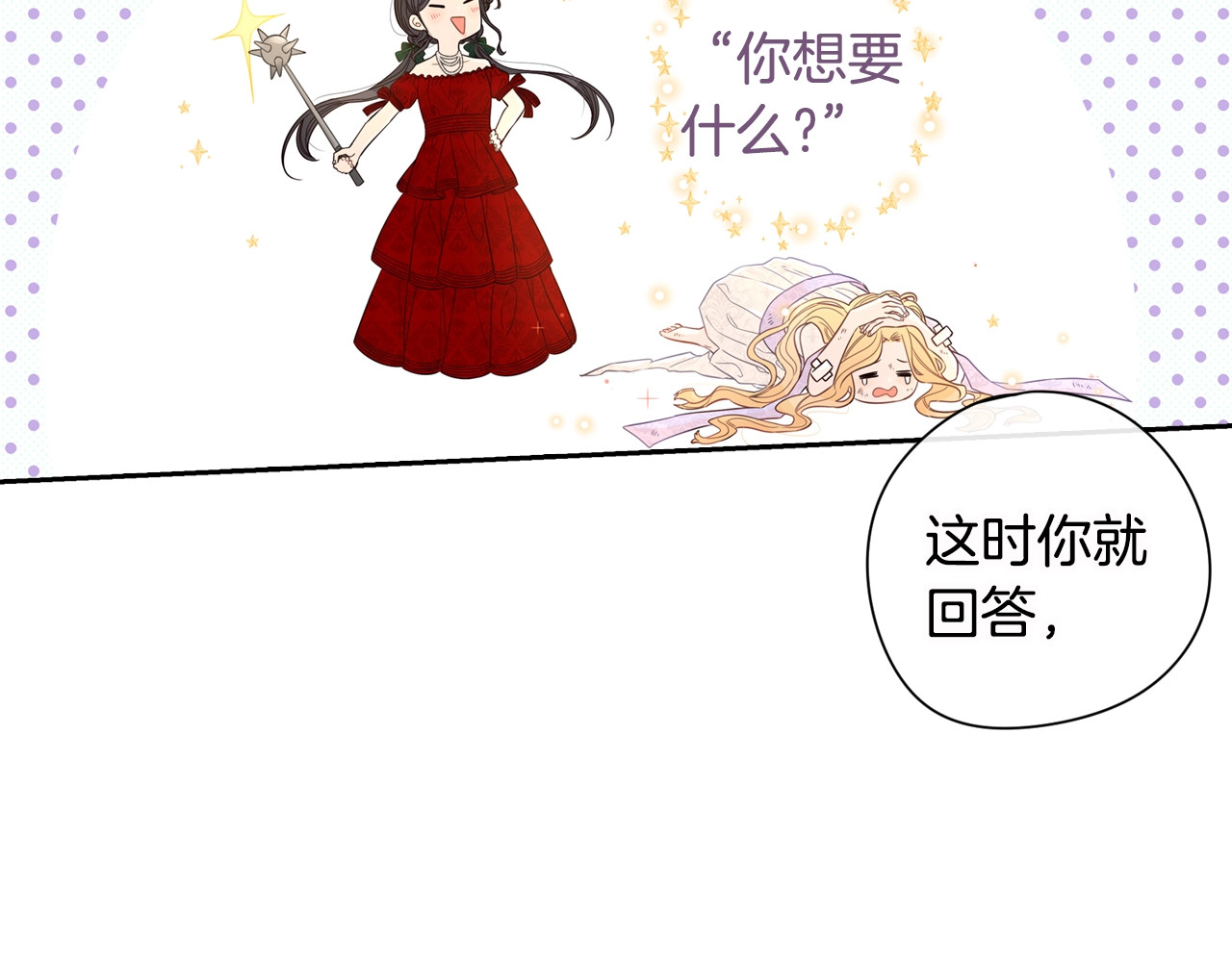 我才不嫁皇太子！ 第5话 松鼠妹妹 第21页