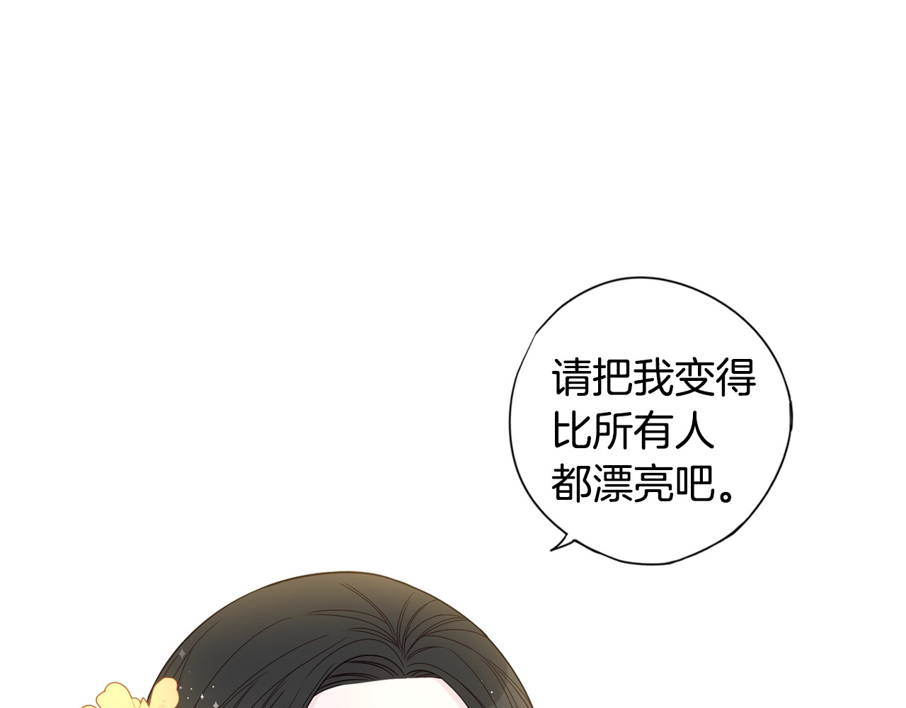 我才不嫁皇太子！ 第5话 松鼠妹妹 第22页