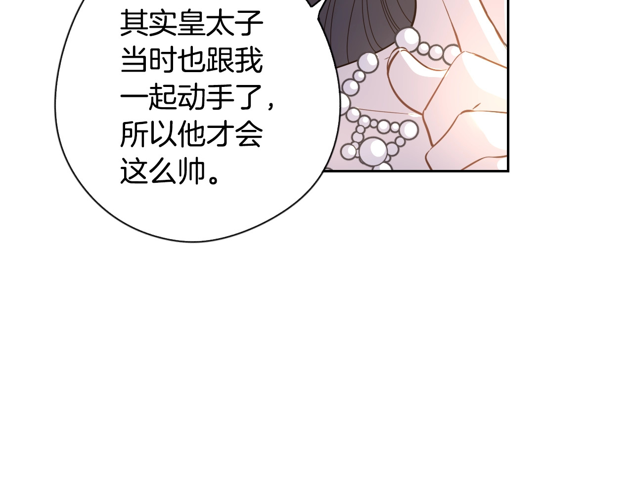 我才不嫁皇太子！ 第5话 松鼠妹妹 第29页