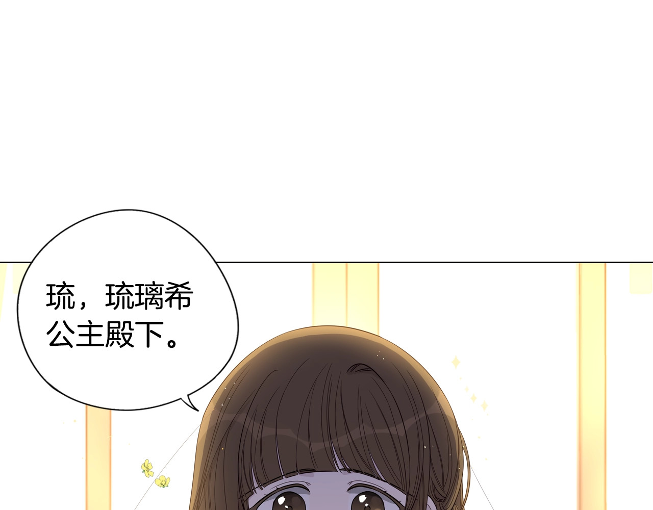 我才不嫁皇太子！ 第5话 松鼠妹妹 第4页