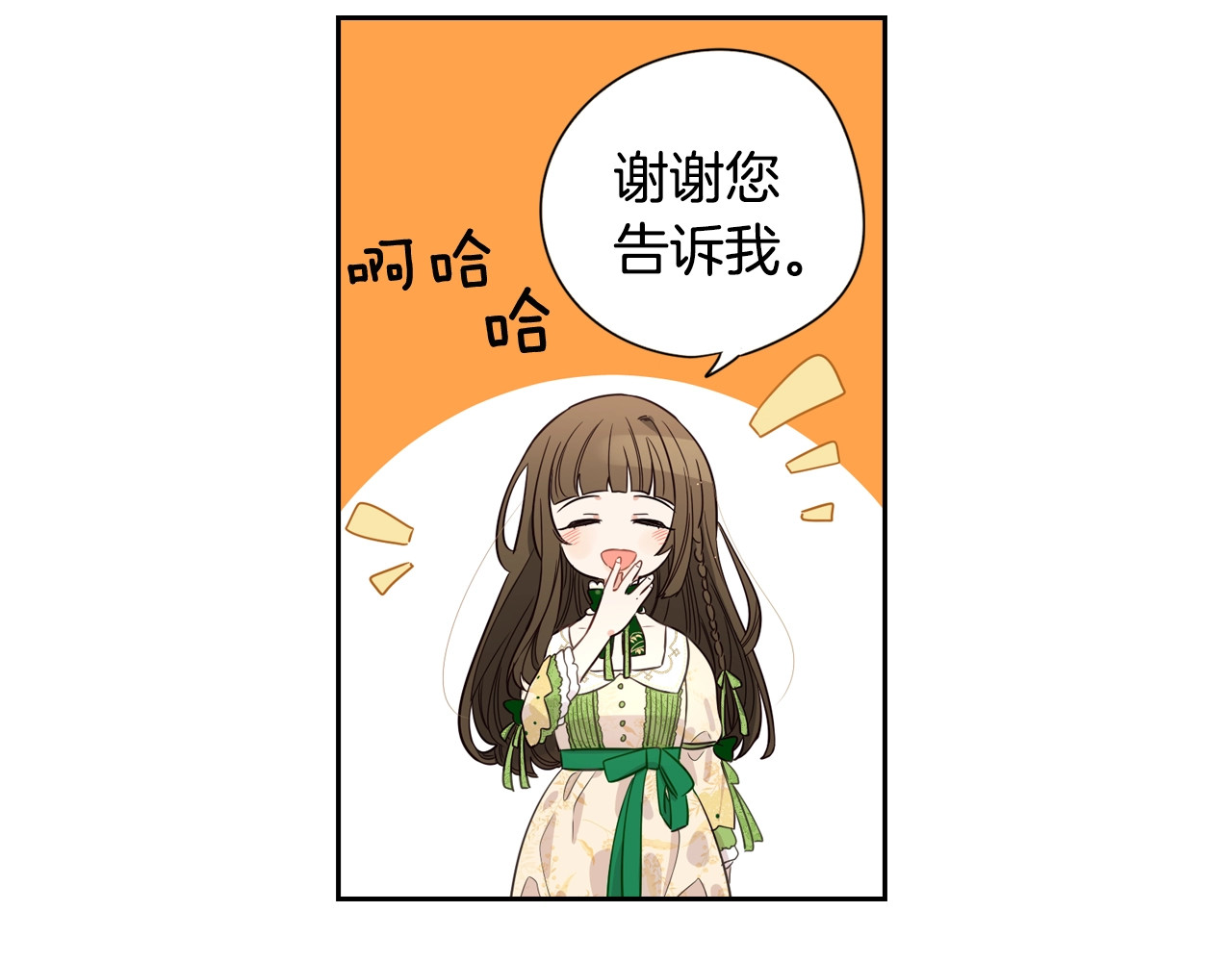 我才不嫁皇太子！ 第5话 松鼠妹妹 第32页