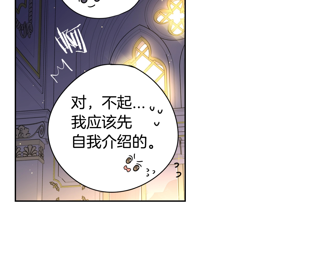 我才不嫁皇太子！ 第5话 松鼠妹妹 第34页