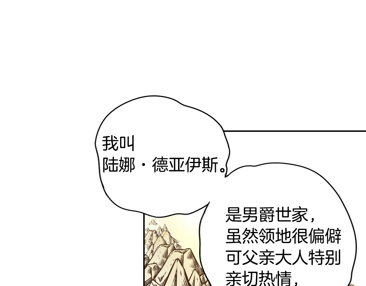 我才不嫁皇太子！ 第5话 松鼠妹妹 第35页