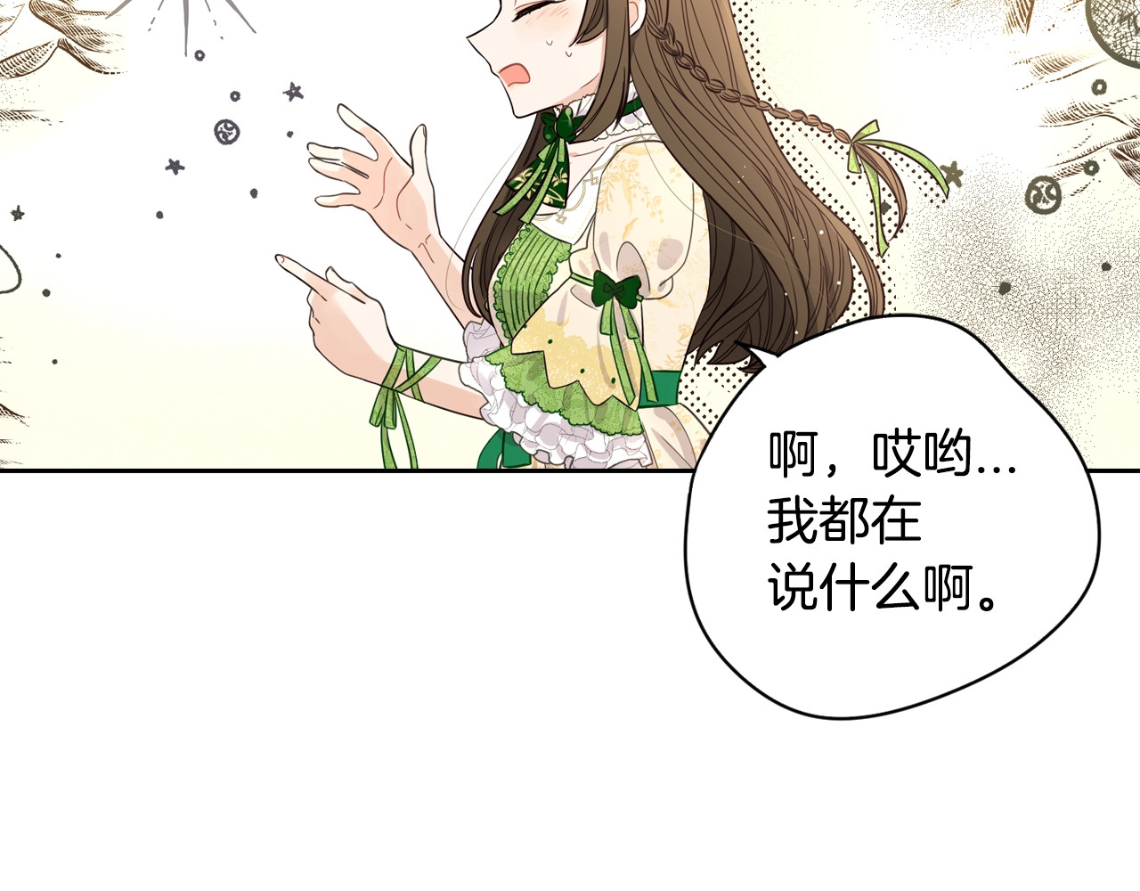我才不嫁皇太子！ 第5话 松鼠妹妹 第38页