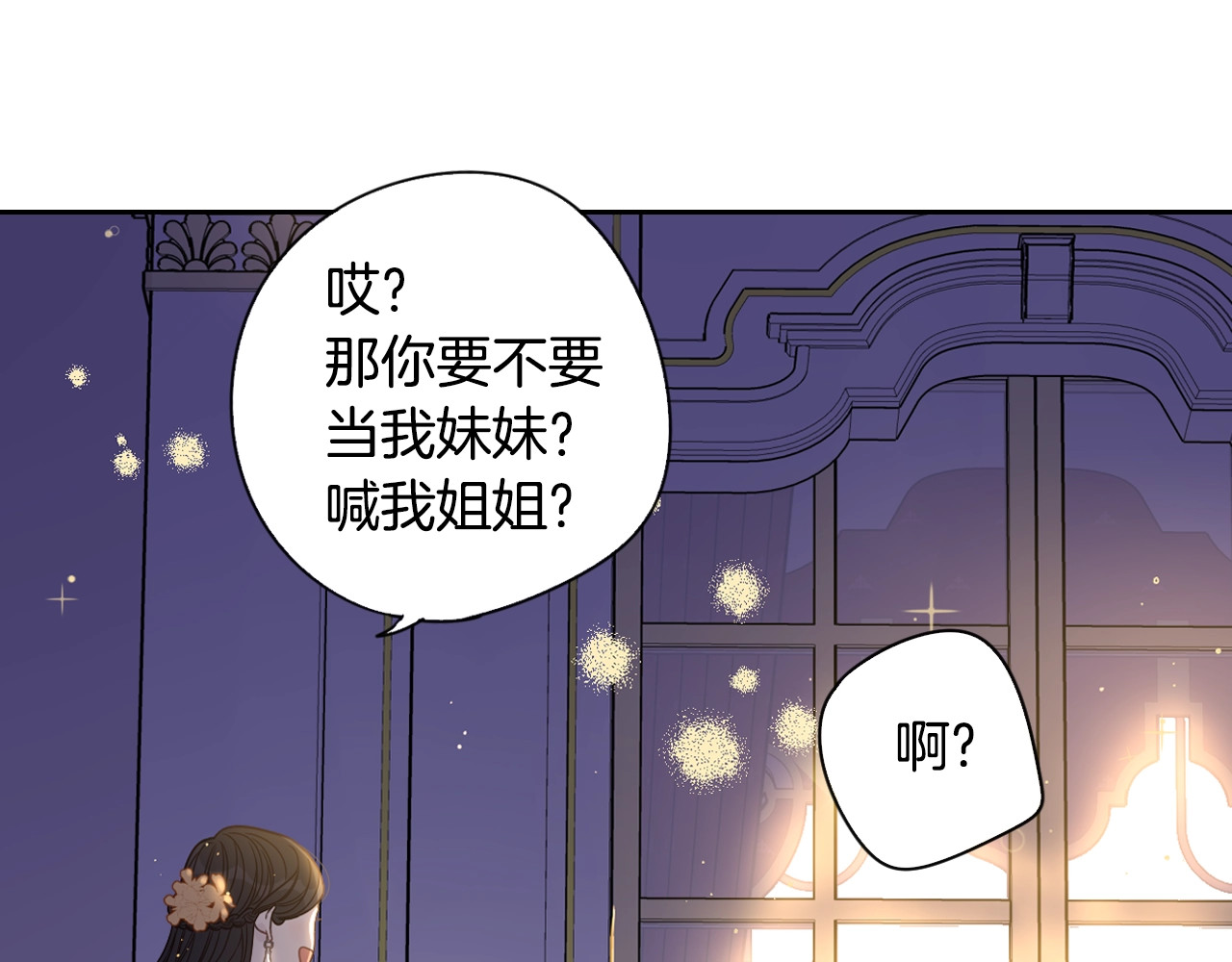 我才不嫁皇太子！ 第5话 松鼠妹妹 第42页