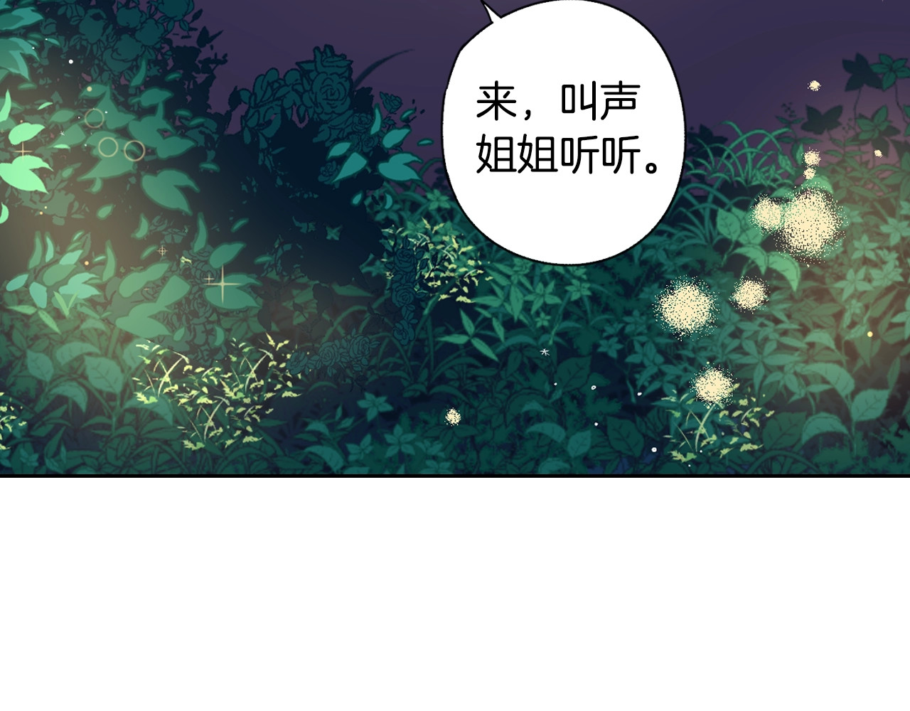 我才不嫁皇太子！ 第5话 松鼠妹妹 第44页