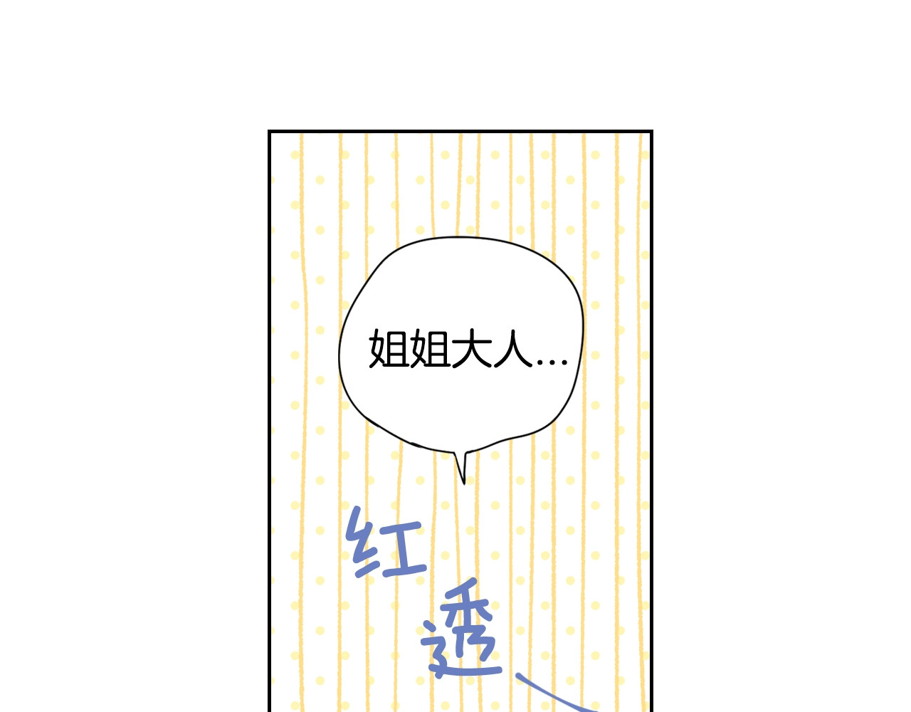 我才不嫁皇太子！ 第5话 松鼠妹妹 第49页