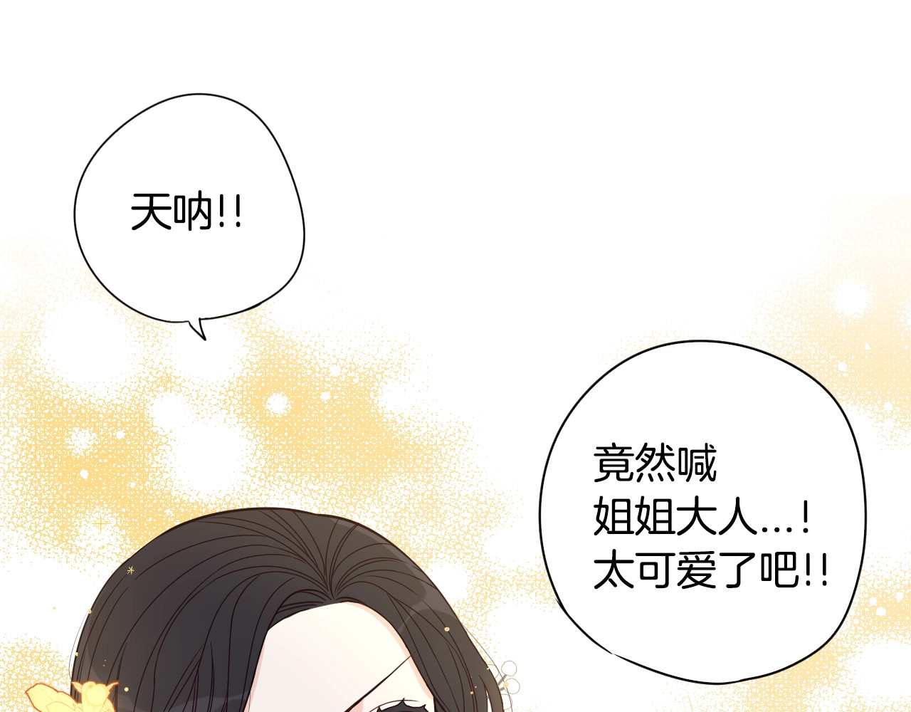 我才不嫁皇太子！ 第5话 松鼠妹妹 第51页