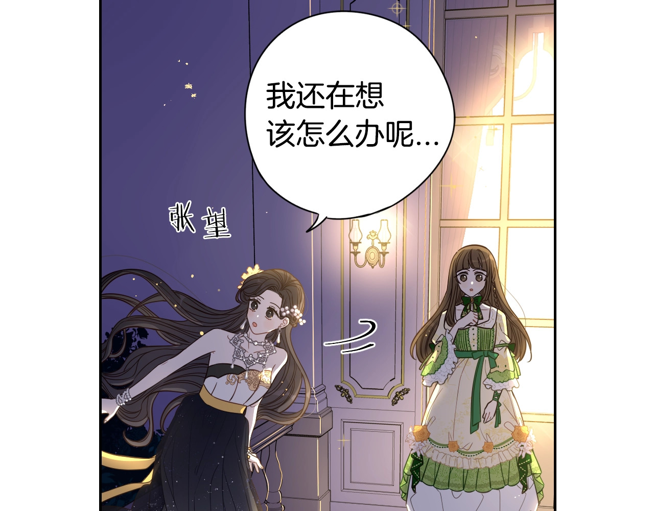 我才不嫁皇太子！ 第5话 松鼠妹妹 第58页