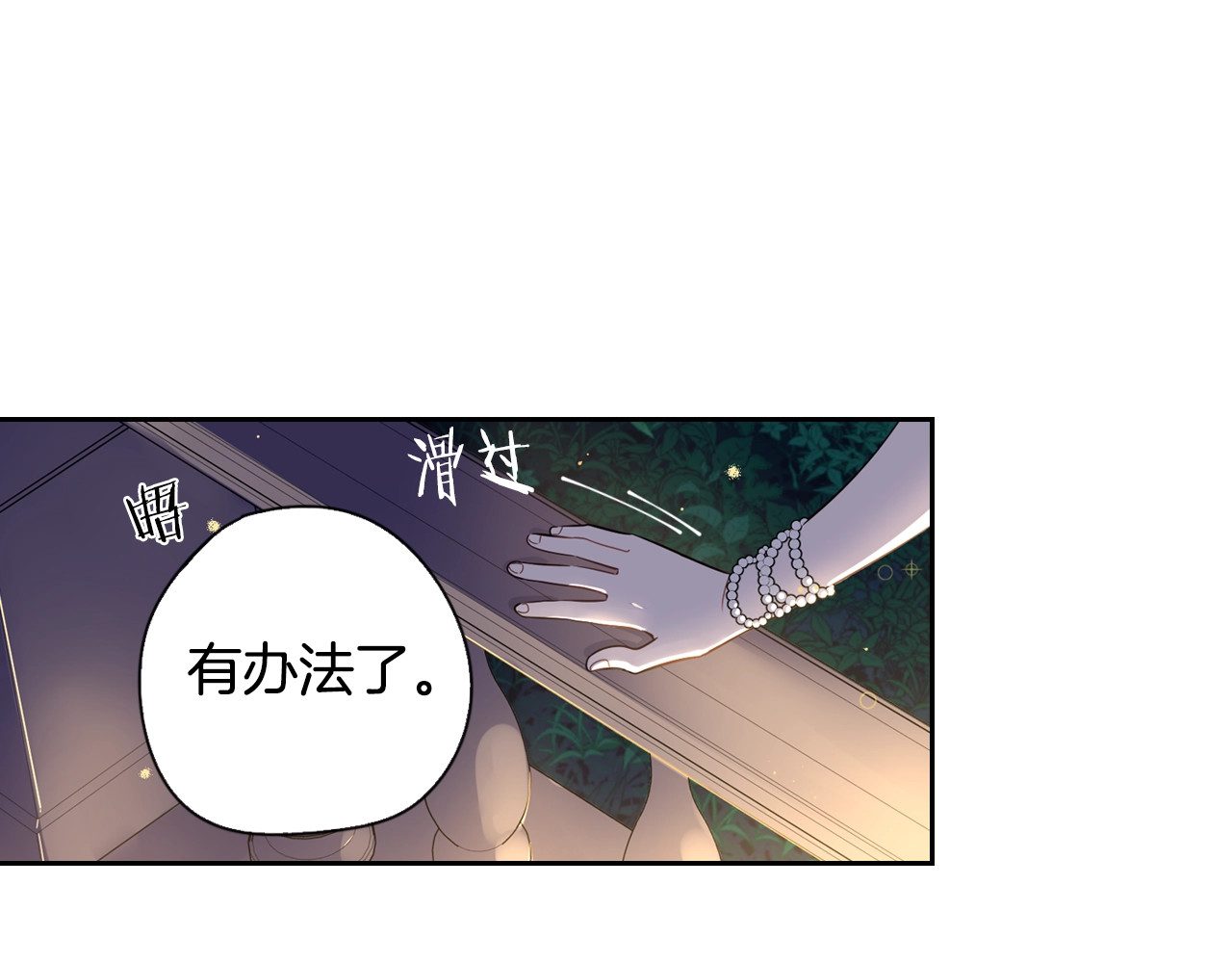 我才不嫁皇太子！ 第5话 松鼠妹妹 第60页