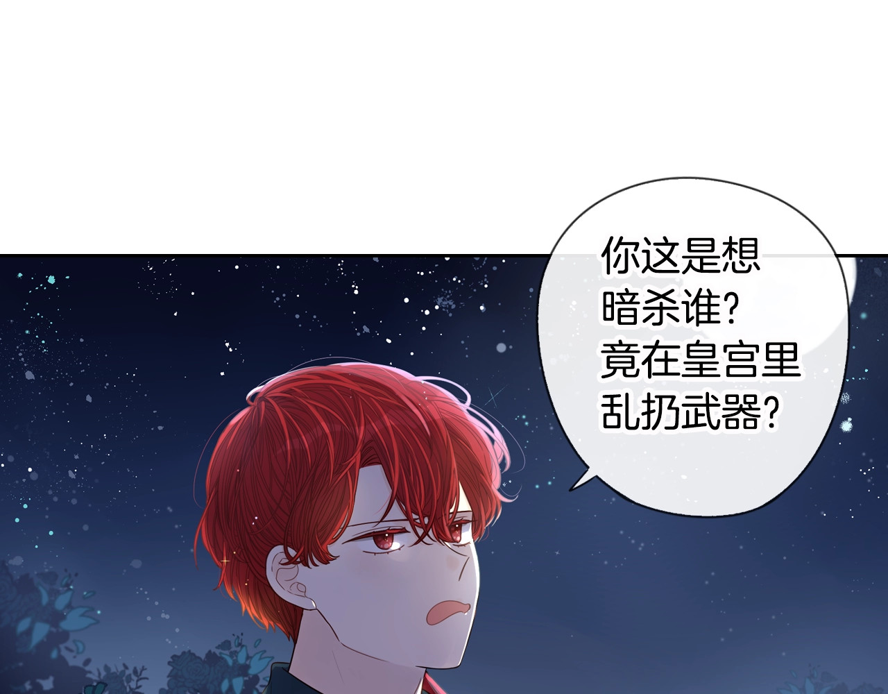 我才不嫁皇太子！ 第5话 松鼠妹妹 第75页