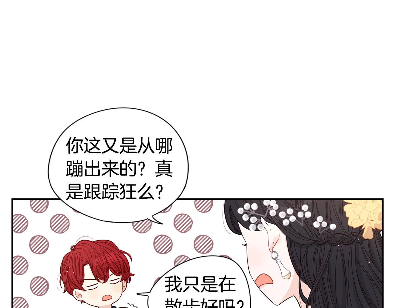 我才不嫁皇太子！ 第5话 松鼠妹妹 第77页