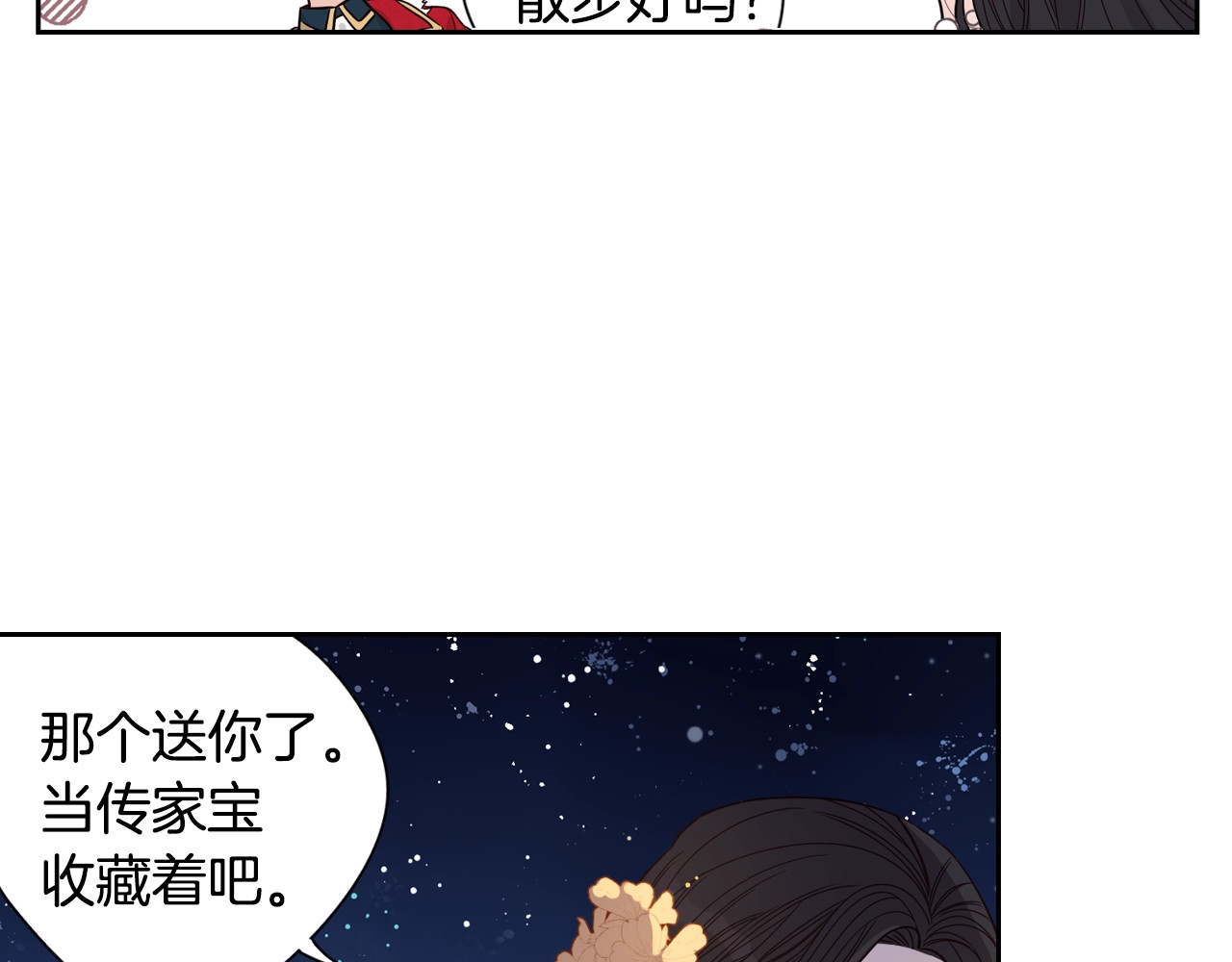 我才不嫁皇太子！ 第5话 松鼠妹妹 第78页