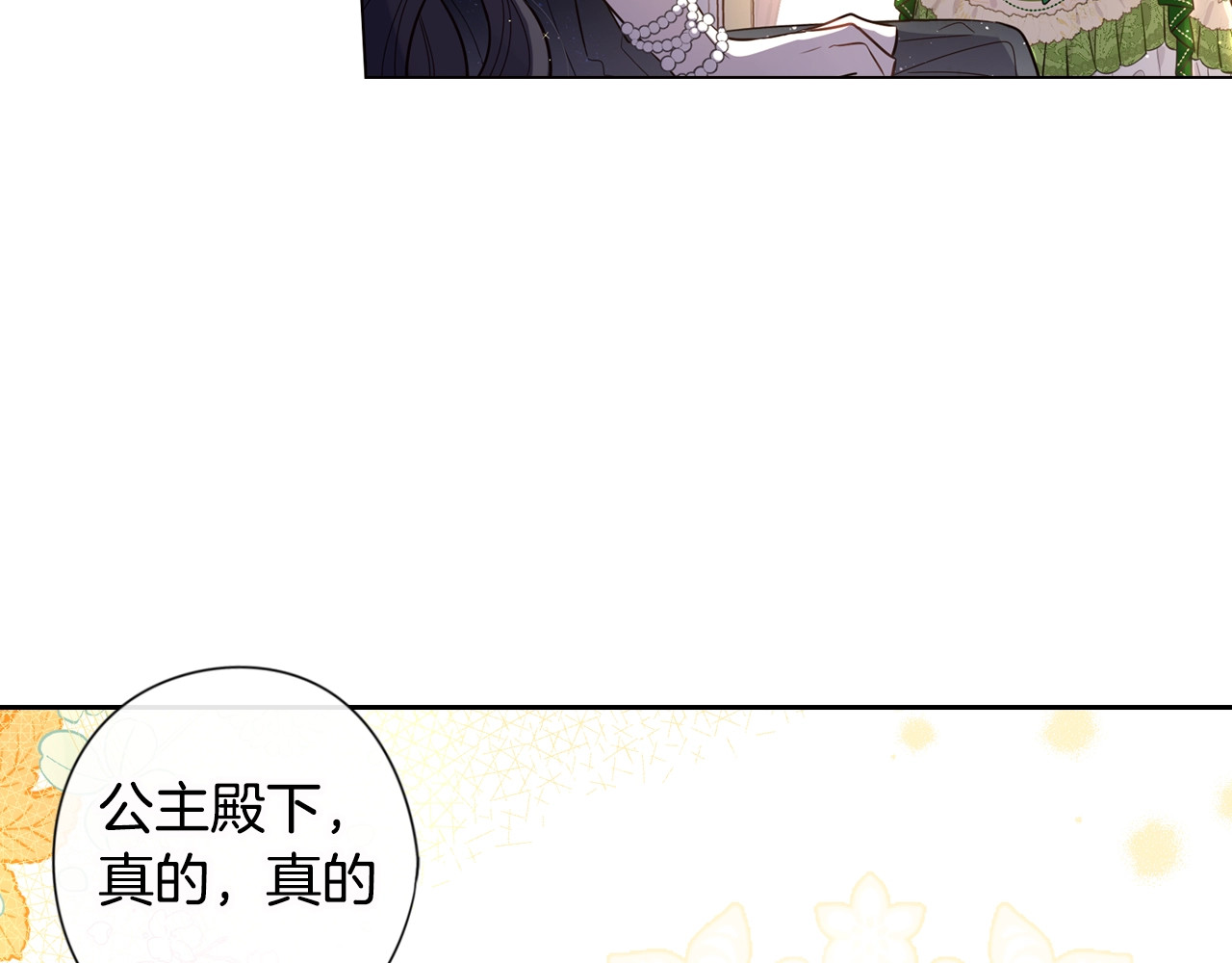 我才不嫁皇太子！ 第5话 松鼠妹妹 第9页