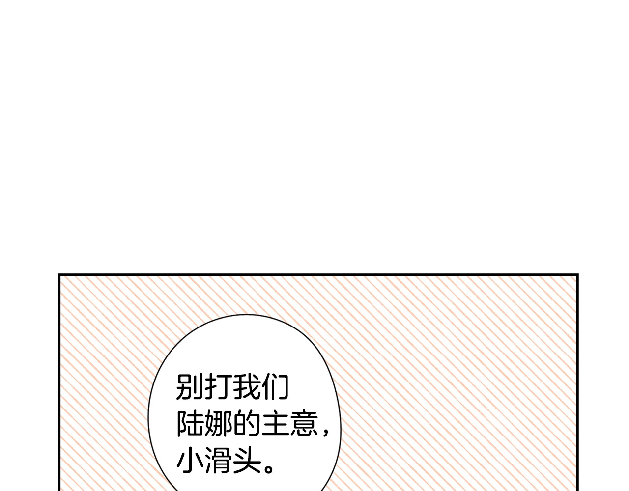 我才不嫁皇太子！ 第5话 松鼠妹妹 第83页