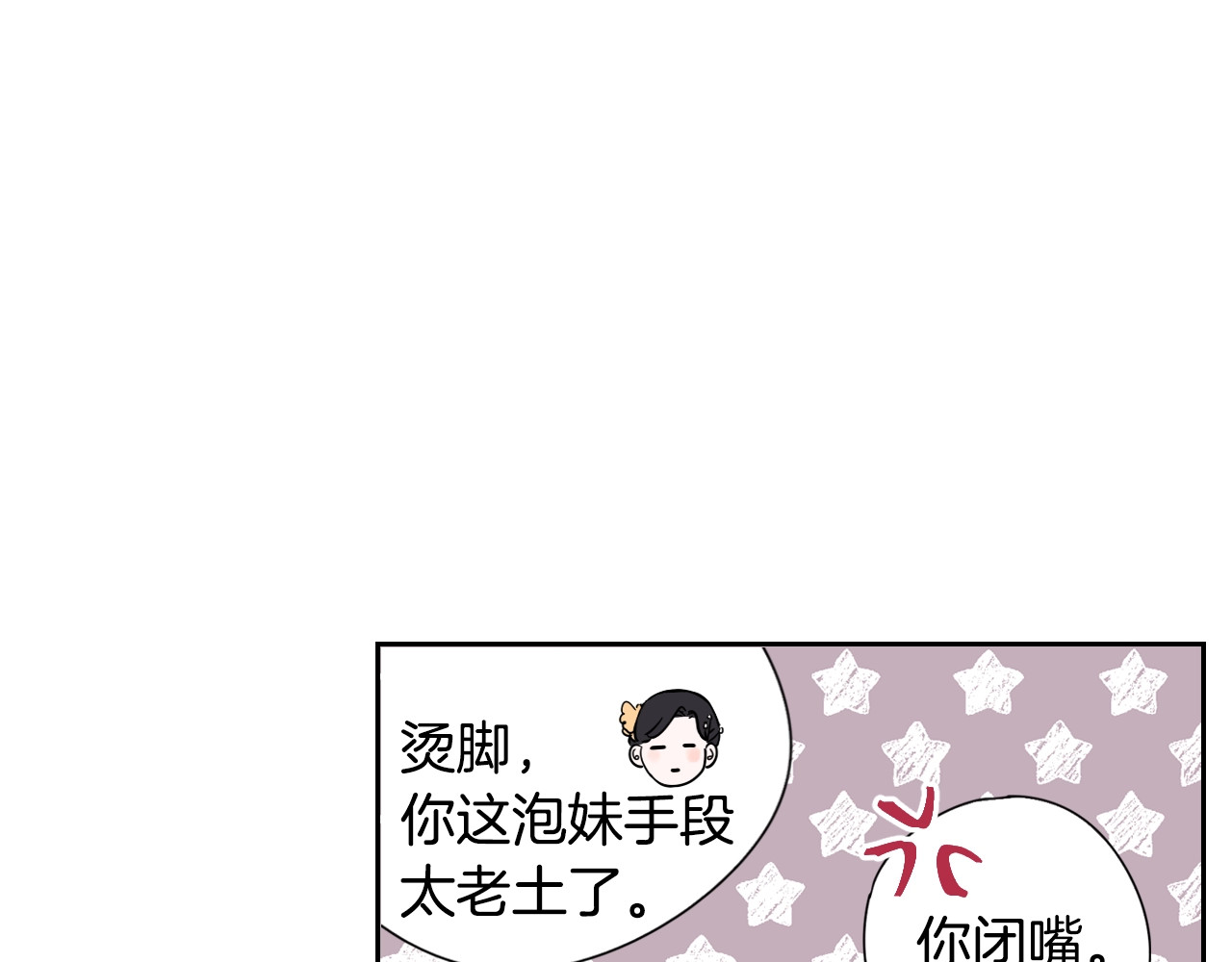 我才不嫁皇太子！ 第5话 松鼠妹妹 第87页